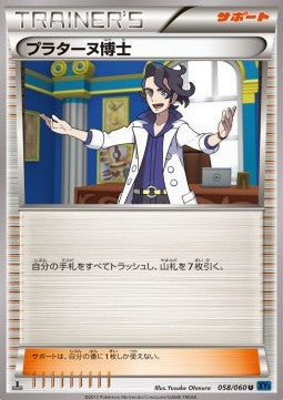 Professor Sycamore - Collection X (Uncommon) [XY1x-058]