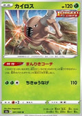 Pinsir - Eevee Heroes (Uncommon) [s6a-001]