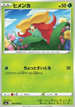 Gossifleur - Eevee Heroes (Common) [s6a-009]