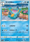 Marshtomp - Eevee Heroes (Uncommon) [s6a-020]