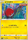 Voltorb - Eevee Heroes (Common) [s6a-028]