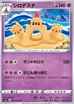 Palossand - Eevee Heroes (Uncommon) [s6a-043]