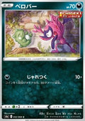 Impidimp - Eevee Heroes (Common) [s6a-052]