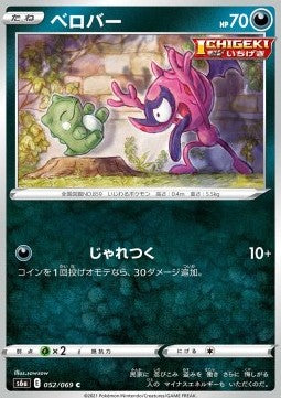 Impidimp - Eevee Heroes (Common) [s6a-052]