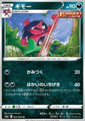 Morgrem - Eevee Heroes (Uncommon) [s6a-053]