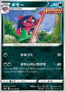 Morgrem - Eevee Heroes (Uncommon) [s6a-053]