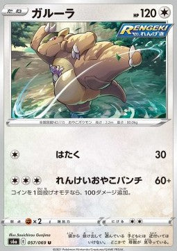 Kangaskhan - Eevee Heroes (Uncommon) [s6a-057]
