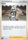 Gordie - Eevee Heroes (Uncommon) [s6a-067]