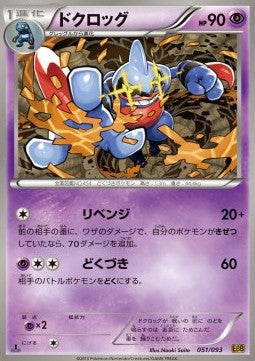 Toxicroak - EX Battle Boost (Fixed) [EBB-051]