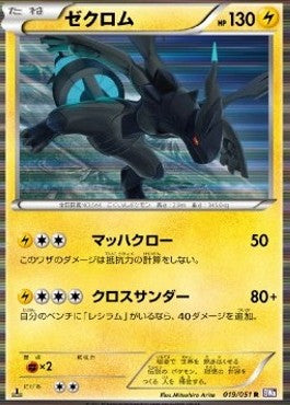 Zekrom