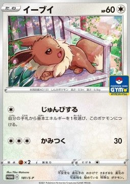 Eevee - Sword & Shield Promos (Promo) [S-P-181]
