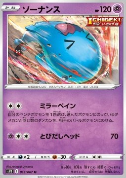 Wobbuffet - Towering Perfection (Uncommon) [s7D-013]