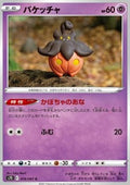 Pumpkaboo - Towering Perfection (Common) [s7D-016]
