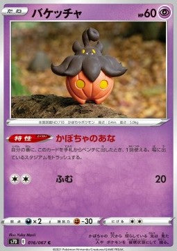 Pumpkaboo - Towering Perfection (Common) [s7D-016]