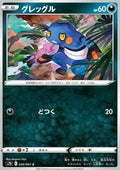 Croagunk - Towering Perfection (Common) [s7D-028]