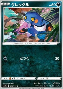 Croagunk - Towering Perfection (Common) [s7D-028]