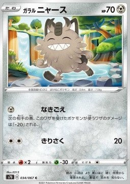 Galarian Meowth - Towering Perfection (Common) [s7D-034]