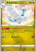 Altaria - Towering Perfection (Uncommon) [s7D-040]