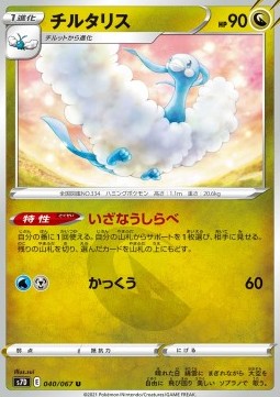 Altaria - Towering Perfection (Uncommon) [s7D-040]