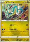 Drampa - Towering Perfection (Uncommon) [s7D-047]