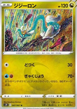 Drampa - Towering Perfection (Uncommon) [s7D-047]
