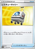 Rescue Carrier - Towering Perfection (Uncommon) [s7D-059]