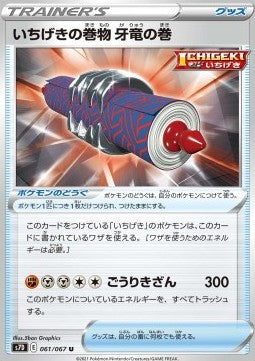 Single Strike Scroll of the Fanged Dragon - Towering Perfection (Uncommon) [s7D-061]