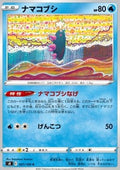 Pyukumuku - Fusion Arts (Common) [s8-027]