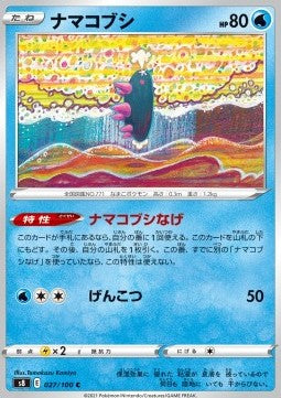 Pyukumuku - Fusion Arts (Common) [s8-027]