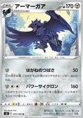 Corviknight - Fusion Arts (Uncommon) [s8-073]