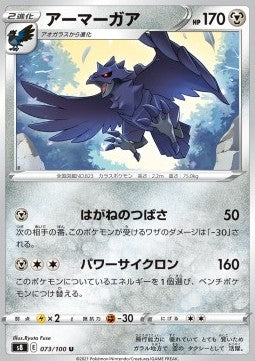 Corviknight - Fusion Arts (Uncommon) [s8-073]