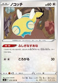 Dunsparce - Fusion Arts (Uncommon) [s8-079]