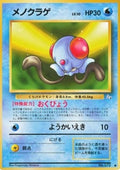 Tentacool - Mystery of the Fossils (Common)