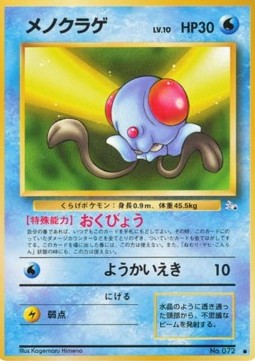 Tentacool - Mystery of the Fossils (Common)