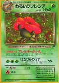 Dark Vileplume