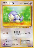 Dratini - Rocket Gang (Common)