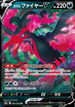 Galarian Moltres V