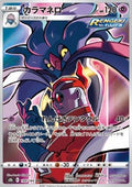 Malamar - VMAX Climax (Character Rare) [s8b-199]