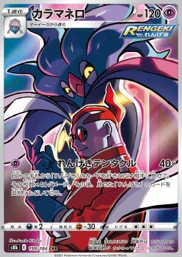 Malamar - VMAX Climax (Character Rare) [s8b-199]