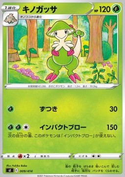 Breloom - Start Deck 100 (Fixed) [sI100-009]