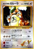Blaine's Kangaskhan - Challenge from the Darkness (Uncommon)
