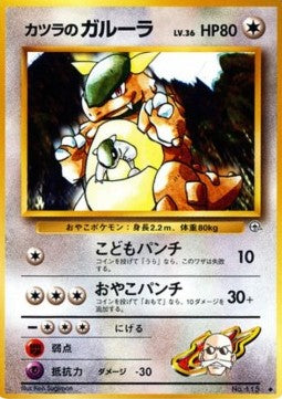 Blaine's Kangaskhan - Challenge from the Darkness (Uncommon)