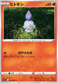 Litwick - Battle Region (Common) [s9a-012]