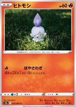Litwick - Battle Region (Common) [s9a-012]