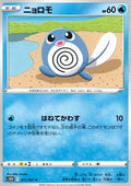 Poliwag - Time Gazer (Common) [s10D-011]