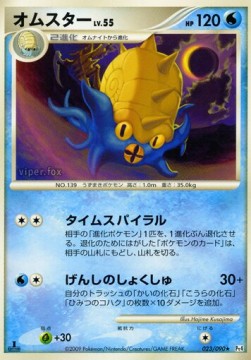 Omastar Lv.55 - Advent of Arceus (Rare) [Pt4-023]