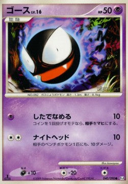 Gastly Lv.16 - Advent of Arceus (Common) [Pt4-040]