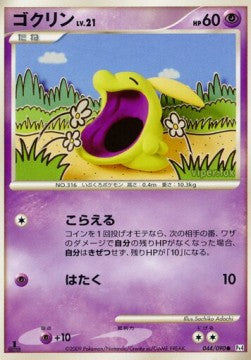 Gulpin Lv.21 - Advent of Arceus (Common) [Pt4-044]