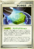 Helix Fossil - Advent of Arceus (Uncommon) [Pt4-081]