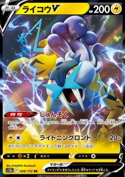 Raikou V